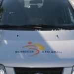 βοήθεια στο σπίτι