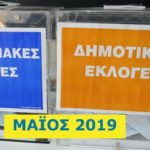κάλπες 2019