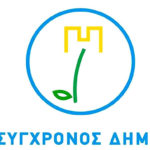 σύγχρονος δήμος