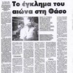 sexidis-theofilos-ennia