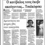 sexidis-theofilos-tessera