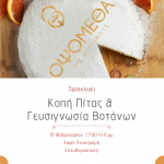 Πρόσκληση_ΚοπήΠίταςΟψόμεθα_2019