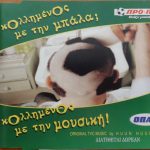 κολλημένος με την μπάλα