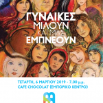 ΗΜΕΡΑ ΓΥΝΑΙΚΑΣ 2019 Facebook Event Post