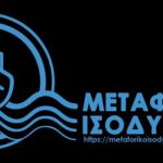 μεταφορικο-ισοδυναμο