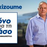 Xatziemmanouil #synexizoume mono gia ti thaso