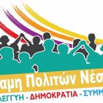 δύναμη-πολιτών-νέστου-λογότυπο