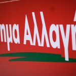 κίνημα αλλαγής