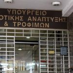 υπουργείο αγροτικής ανάπτυξης