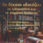 βιβλίο ζαφείρη ευστρατίου