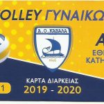 κάρτα διαρκείας βόλει γυναικών