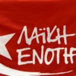 λαϊκή ενότητα