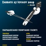 Αφίσα Χορού 2019