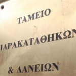 ταμείο παρακαταθηκών και δανείων
