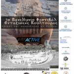 7ο ΠΑΝΕΛΛΗΝΙΟ ΦΕΣΤΙΒΑΛ