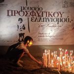 Μουσείο Προσφυγικού Ελληνισμούn