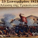 άλωση τριπολιτσάς