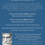 MathimataFIlosofiasPaidiwn2019-2020_Kavala