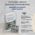 Βαρδαβούλιας αφίσα