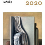 ΗΜΕΡΟΛΟΓΙΟ ΙΩΛΚΟΣ 2020