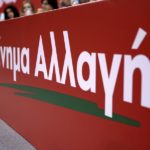 κίνημα αλλαγής