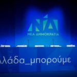nea-dimokratia