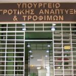 ypourgeio agrotikis anaptixis trofimon
