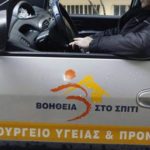 βοήθεια στο σπίτι