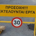 εκτελούνται έργα