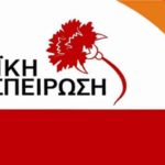 λαϊκή συσπείρωση