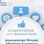 Mitrooathlitikonsomateion