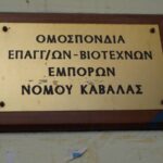 omospondia_epaggelmation_viotehnon