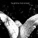ta-ftera-tis-psyhis