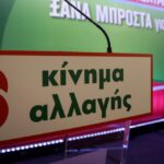 κίνημα αλλαγής φωτο