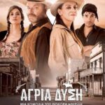 Παράσταση ‘Άγρια Δύση