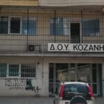 δου κοζάνης