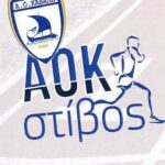 aok stivos