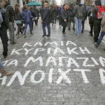 ÄÉÁÌÁÑÔÕÑÉÁ ÓÔÇÍ ÅÑÌÏÕ ÅÍÁÍÔÉÁ ÓÔÇ ÊÁÔÁÑÃÇÓÇ ÔÇÓ ÊÕÑÉÁÊÁÔÉÊÇÓ ÁÑÃÉÁÓ (EUROKINISSI/ÓÔÅËÉÏÓ ÌÉÓÉÍÁÓ)
