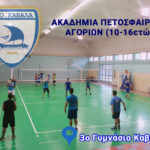 αοκ ακαδημία βόλει αγοριών