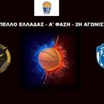 πάνθηρες-νίκη βόλου