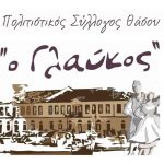 ο γλαύκος