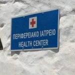 περιφερειακό ιατρείο