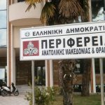 Perifereia-Anatolikis-Makedonias-Thrakis