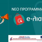 e-λιανικό φωτο