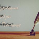 pagkosmia-hmera-poihshs_21mar