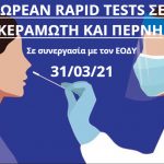 ΔΗΜΟΣ ΝΕΣΤΟΥ (1)