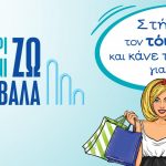 στηρίζω-ψωνίζω καβάλα