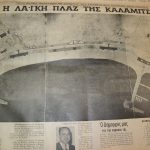 Η ΛΑΪΚΗ ΠΛΑΖ ΚΑΛΑΜΙΤΣΑ