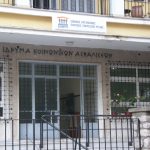 κέντρο υγείας καβάλας