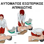 ΑΥΤΟΜΑΤΟΣΕΞΩΤΕΡΙΚΟΣΑΠΙΝΙΔΩΤΗΣ